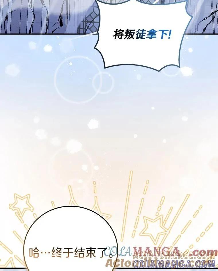 作为假圣女，却被众人迷恋？ 第82话 第29页