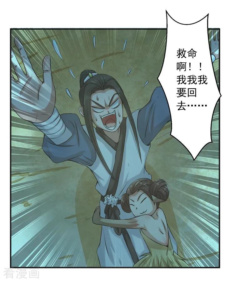 修仙奇葩录 第84话 第24页