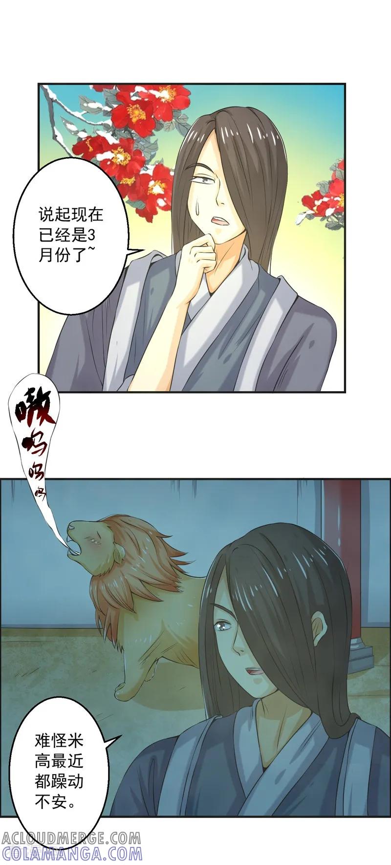 修仙奇葩录 第84话 第23页