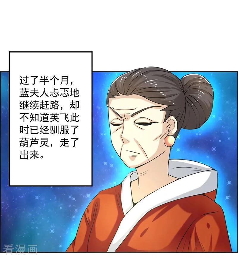 修仙奇葩录 第84话 第26页
