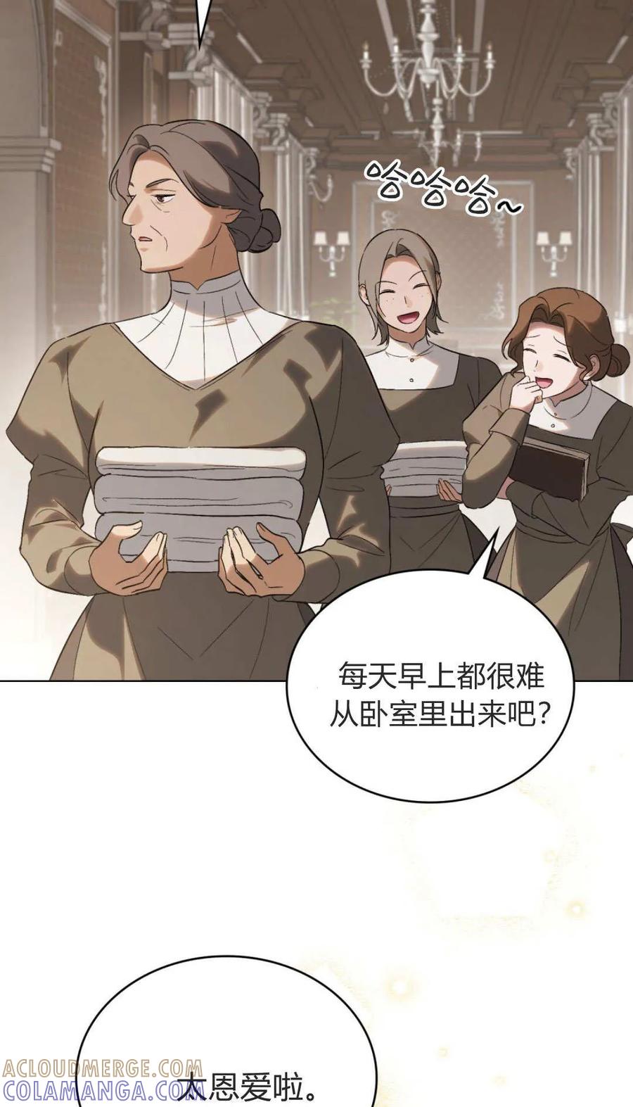 如若遮住神的眼眸亲吻 第86话 第49页
