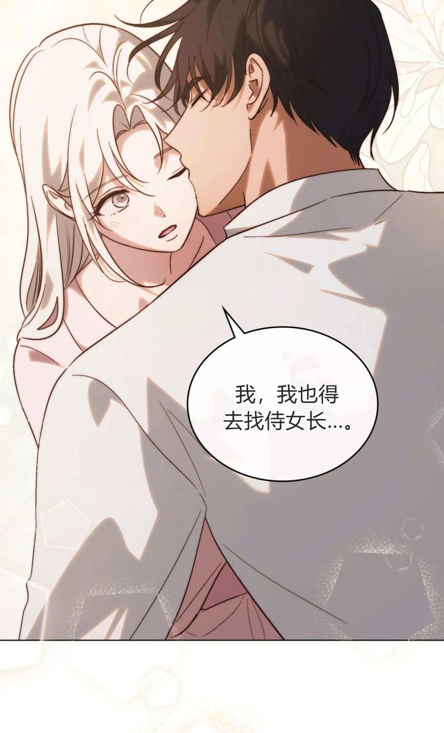 如若遮住神的眼眸亲吻 第86话 第44页