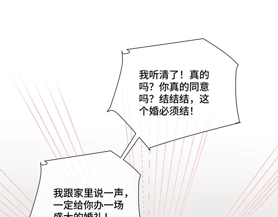 《白天被逃婚晚上被奶凶指挥官求抱抱》85 我们结婚吧 第32页