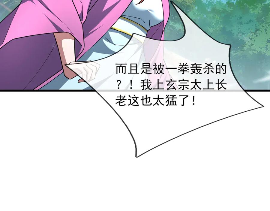 《沉睡万古：出世横推诸天》第45话 任公子绝世无双！ 第171页