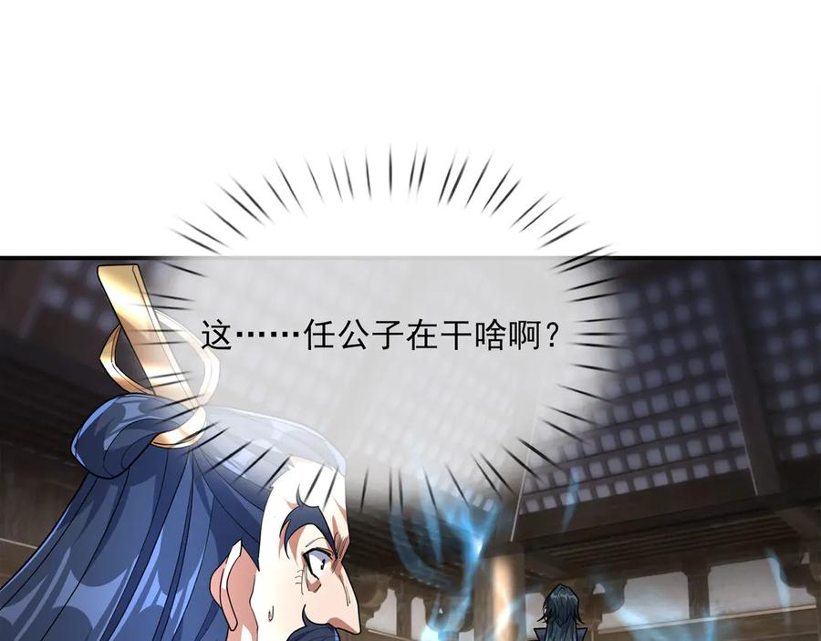 《沉睡万古：出世横推诸天》第45话 任公子绝世无双！ 第47页
