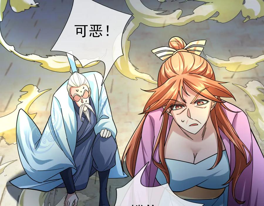 《沉睡万古：出世横推诸天》第45话 任公子绝世无双！ 第79页