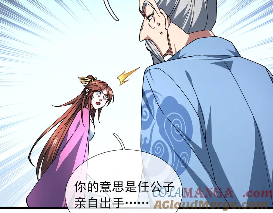 《沉睡万古：出世横推诸天》第45话 任公子绝世无双！ 第173页