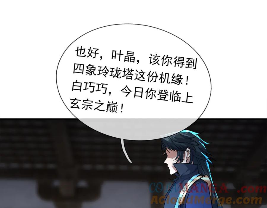 《沉睡万古：出世横推诸天》第45话 任公子绝世无双！ 第29页