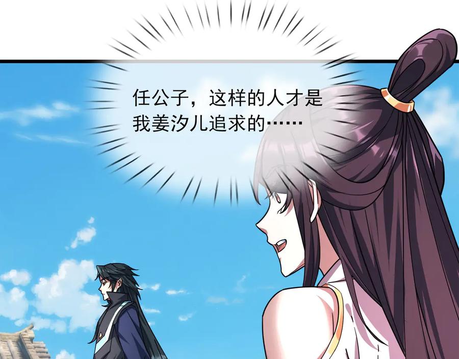 《沉睡万古：出世横推诸天》第45话 任公子绝世无双！ 第186页