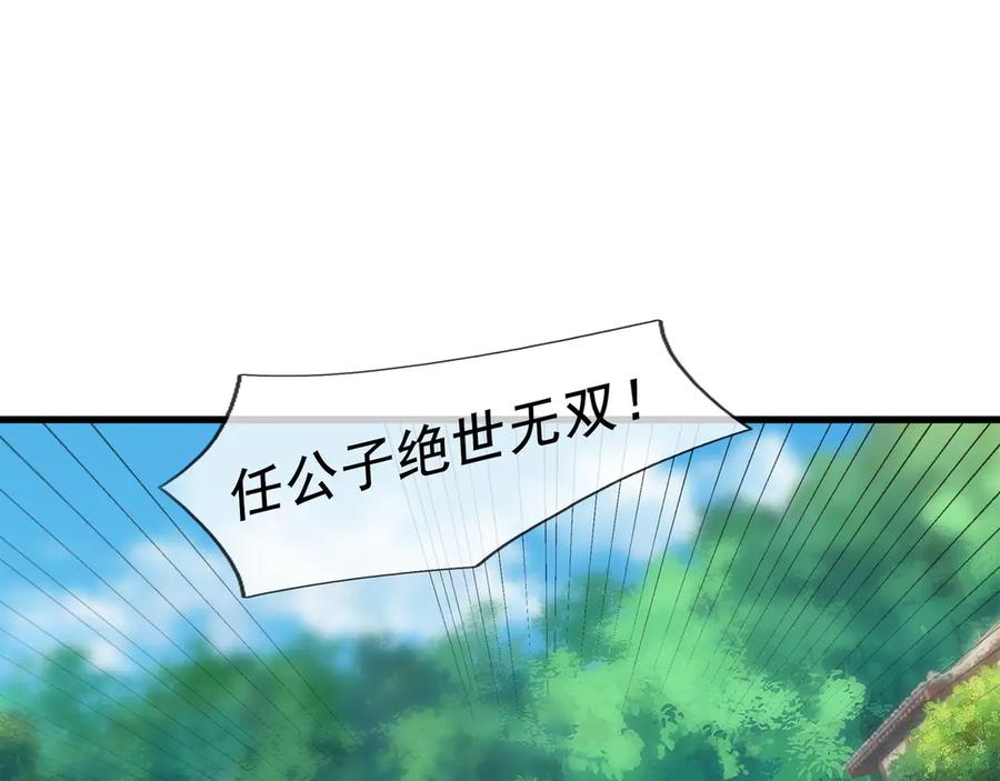 《沉睡万古：出世横推诸天》第45话 任公子绝世无双！ 第195页