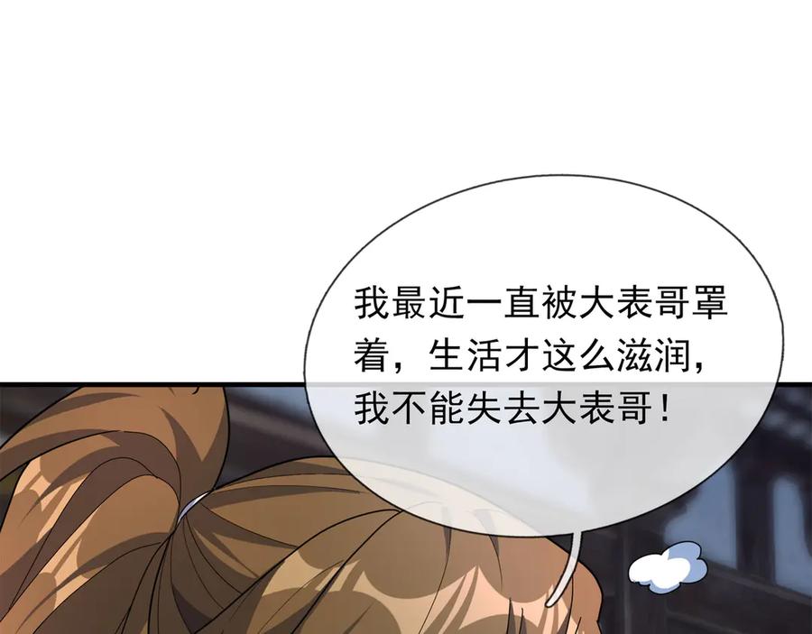《沉睡万古：出世横推诸天》第45话 任公子绝世无双！ 第27页