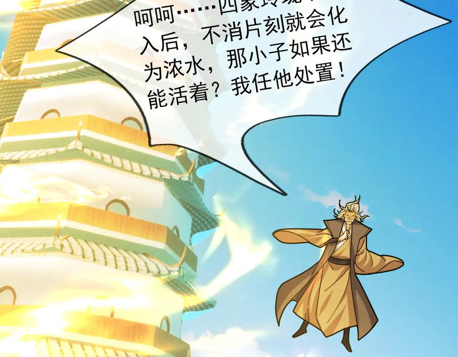 《沉睡万古：出世横推诸天》第45话 任公子绝世无双！ 第94页