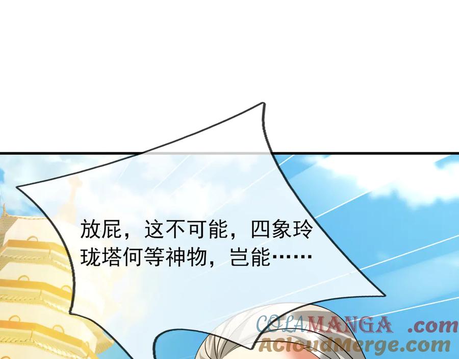 《沉睡万古：出世横推诸天》第45话 任公子绝世无双！ 第113页
