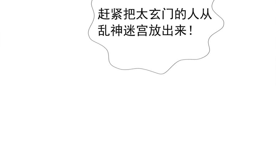 《沉睡万古：出世横推诸天》第45话 任公子绝世无双！ 第86页