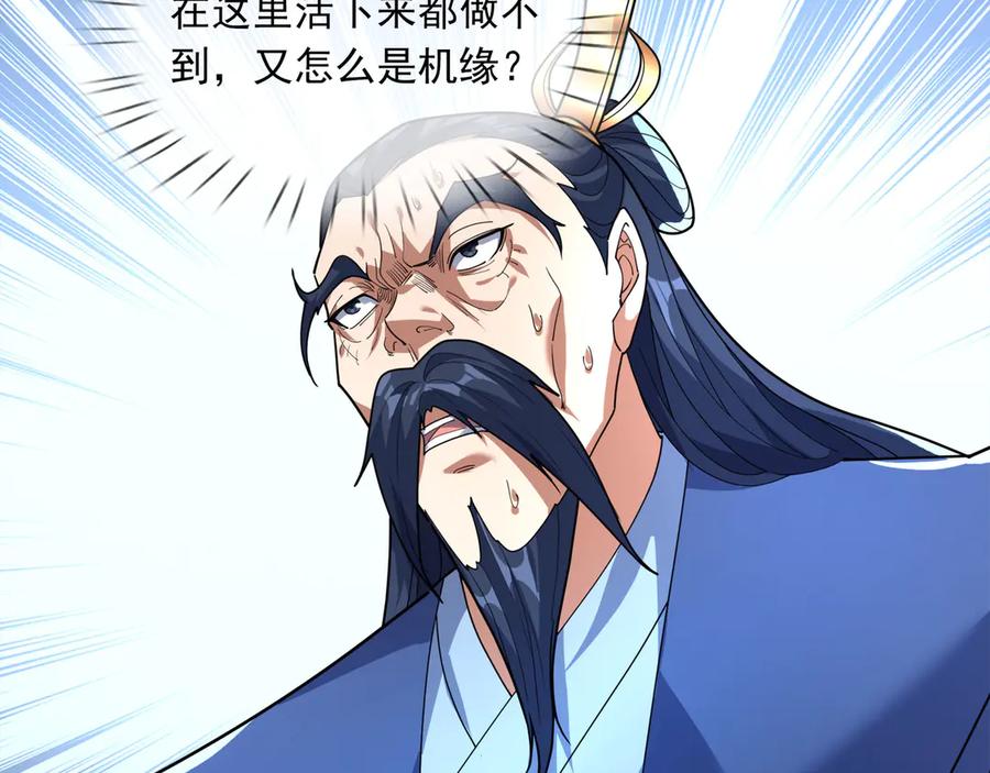 《沉睡万古：出世横推诸天》第45话 任公子绝世无双！ 第32页