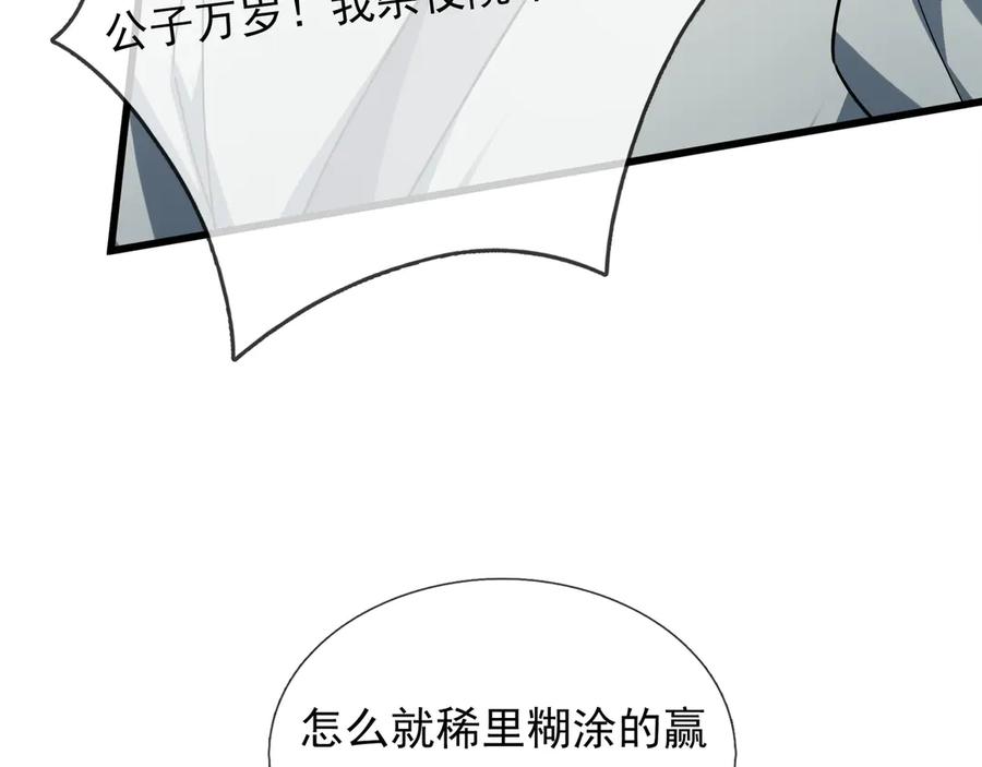 《沉睡万古：出世横推诸天》第45话 任公子绝世无双！ 第183页