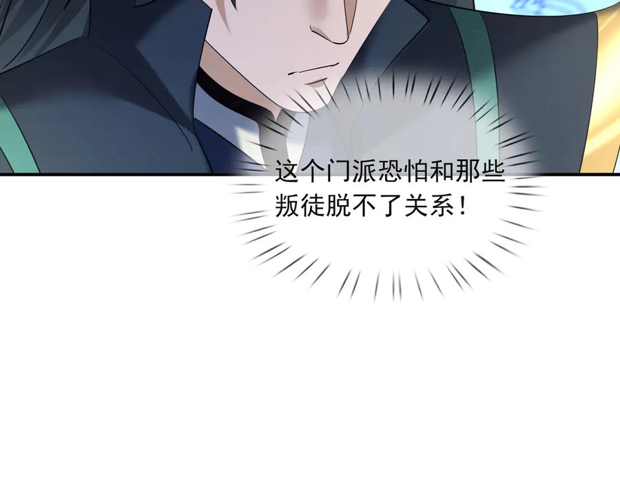 《沉睡万古：出世横推诸天》第45话 任公子绝世无双！ 第139页
