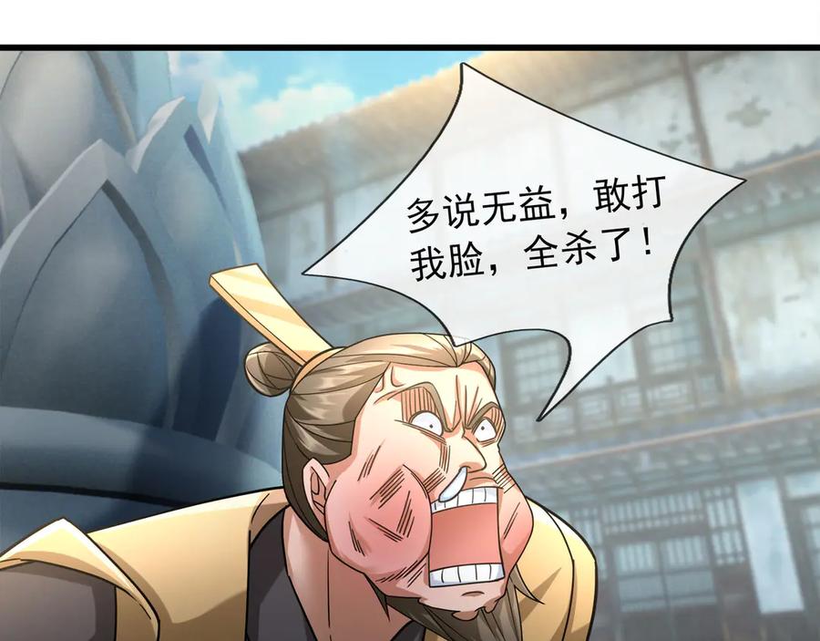 《沉睡万古：出世横推诸天》第45话 任公子绝世无双！ 第96页
