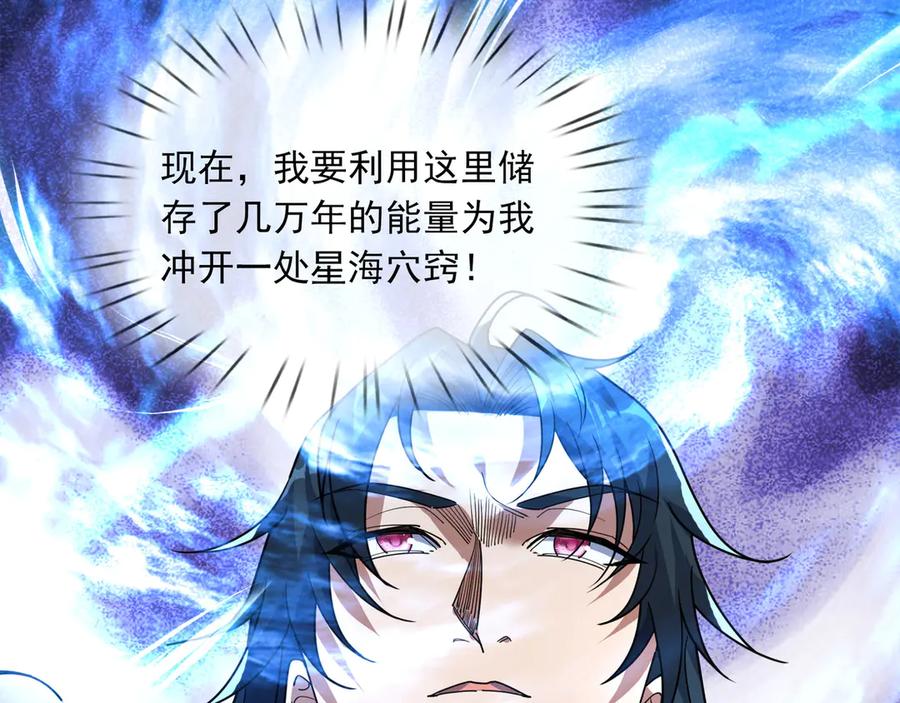 《沉睡万古：出世横推诸天》第45话 任公子绝世无双！ 第34页