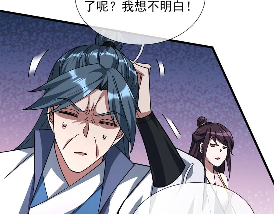 《沉睡万古：出世横推诸天》第45话 任公子绝世无双！ 第184页