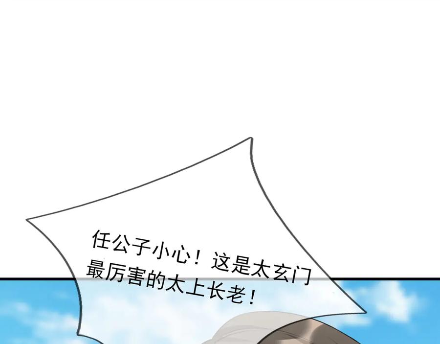 《沉睡万古：出世横推诸天》第45话 任公子绝世无双！ 第143页