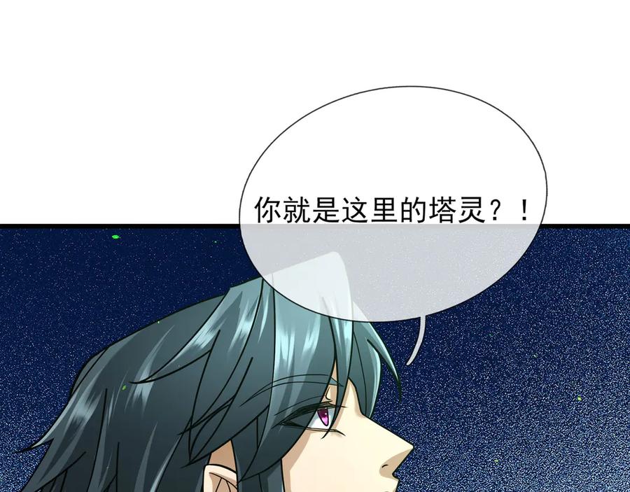 《沉睡万古：出世横推诸天》第45话 任公子绝世无双！ 第55页