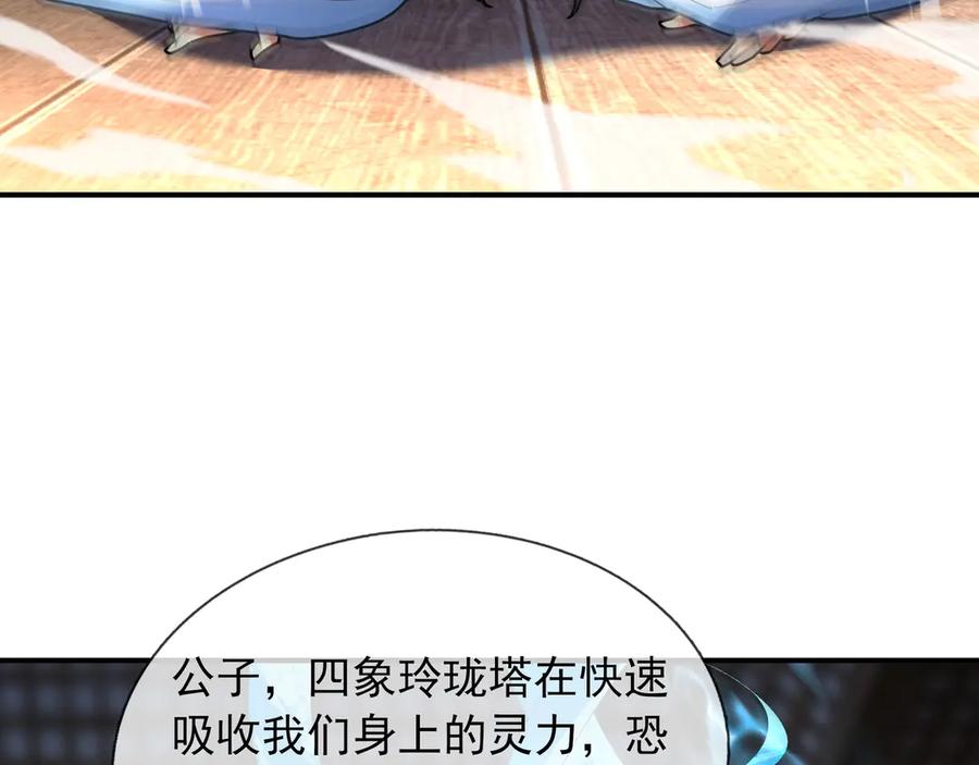 《沉睡万古：出世横推诸天》第45话 任公子绝世无双！ 第20页