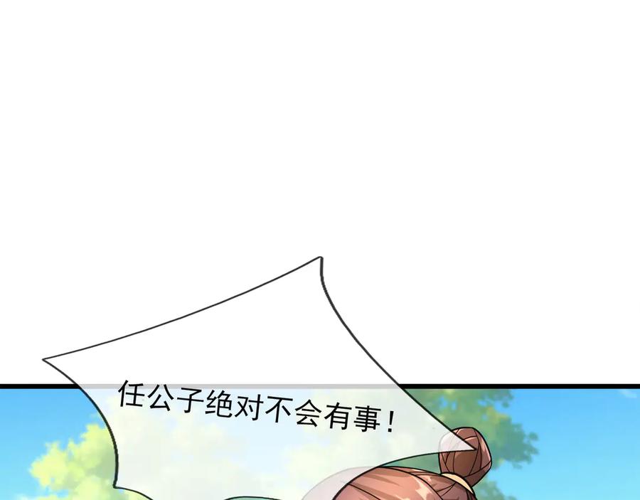 《沉睡万古：出世横推诸天》第45话 任公子绝世无双！ 第91页