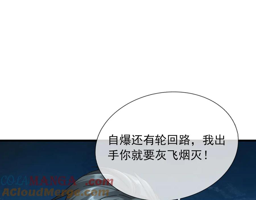 《沉睡万古：出世横推诸天》第45话 任公子绝世无双！ 第61页