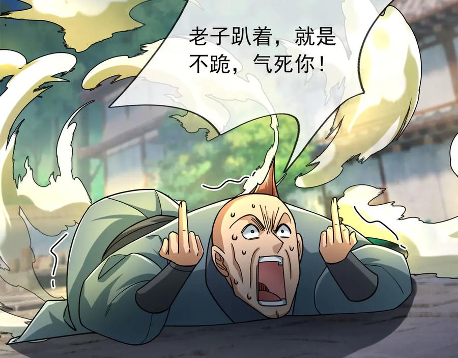 《沉睡万古：出世横推诸天》第45话 任公子绝世无双！ 第83页