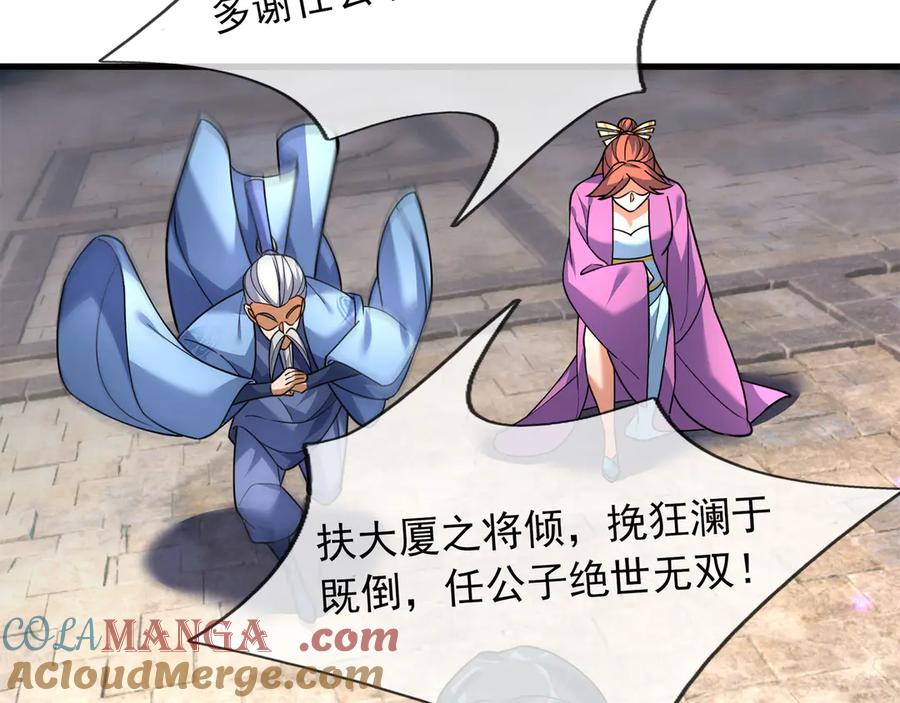 《沉睡万古：出世横推诸天》第45话 任公子绝世无双！ 第193页
