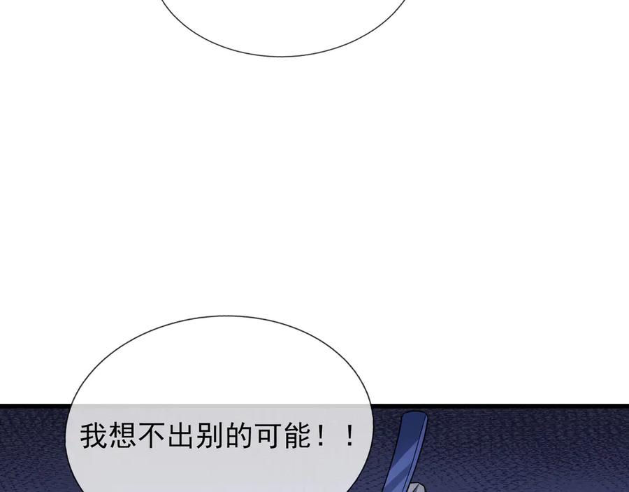《沉睡万古：出世横推诸天》第45话 任公子绝世无双！ 第174页