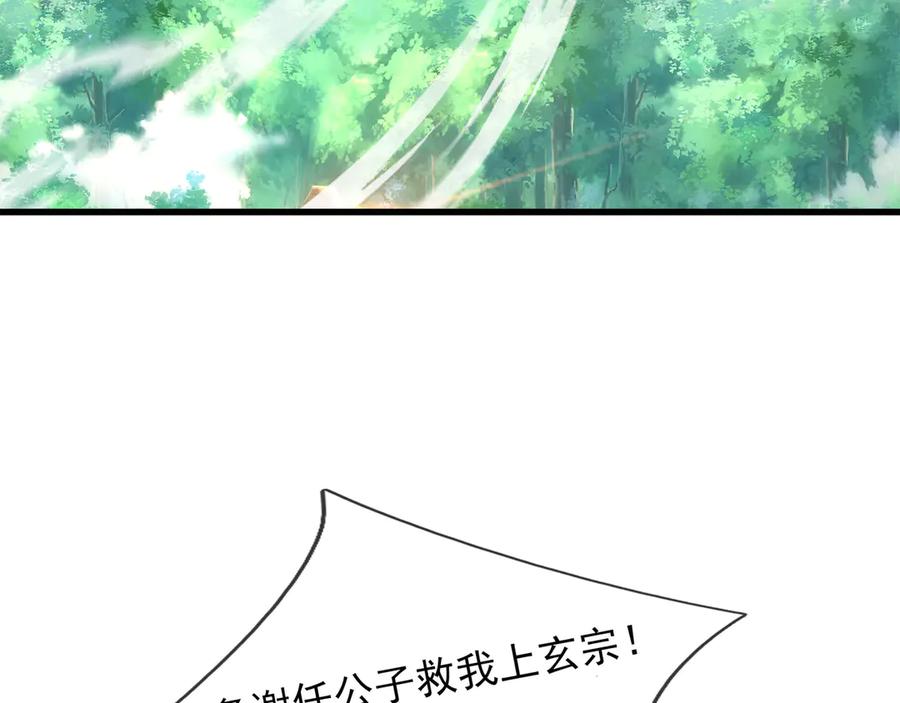 《沉睡万古：出世横推诸天》第45话 任公子绝世无双！ 第192页