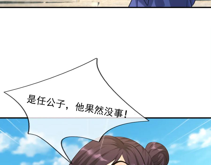《沉睡万古：出世横推诸天》第45话 任公子绝世无双！ 第122页