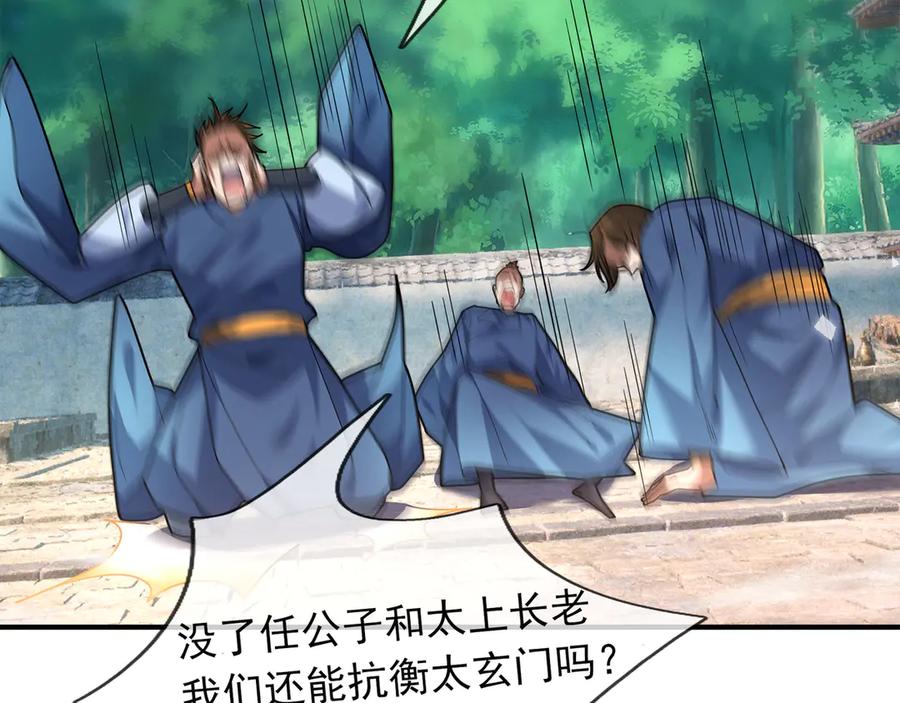 《沉睡万古：出世横推诸天》第45话 任公子绝世无双！ 第4页