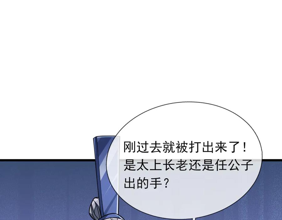 《沉睡万古：出世横推诸天》第45话 任公子绝世无双！ 第155页