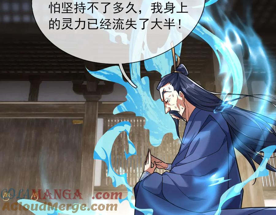 《沉睡万古：出世横推诸天》第45话 任公子绝世无双！ 第21页