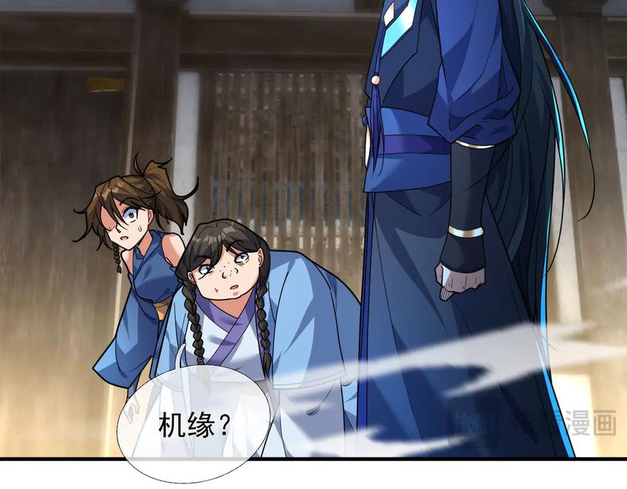 《沉睡万古：出世横推诸天》第45话 任公子绝世无双！ 第30页