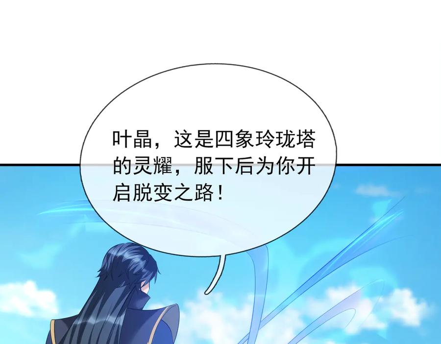 《沉睡万古：出世横推诸天》第45话 任公子绝世无双！ 第126页