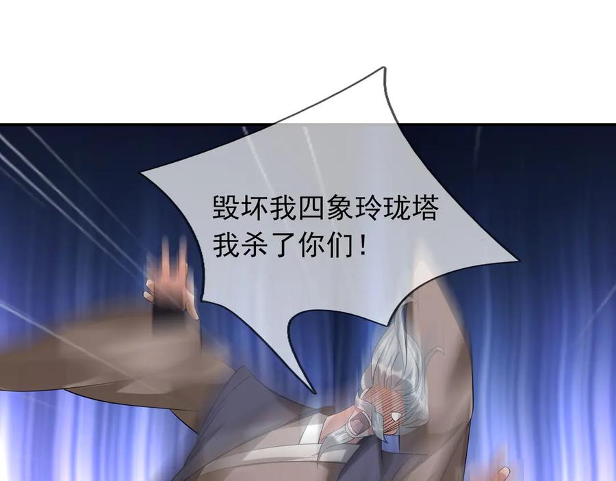 《沉睡万古：出世横推诸天》第45话 任公子绝世无双！ 第140页