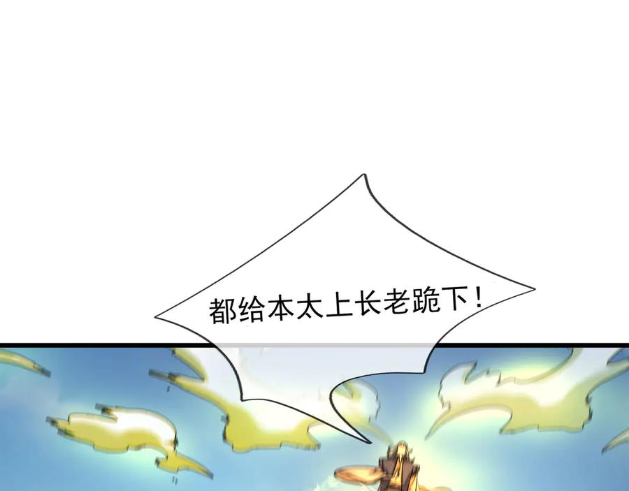 《沉睡万古：出世横推诸天》第45话 任公子绝世无双！ 第76页