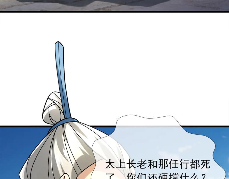 《沉睡万古：出世横推诸天》第45话 任公子绝世无双！ 第84页