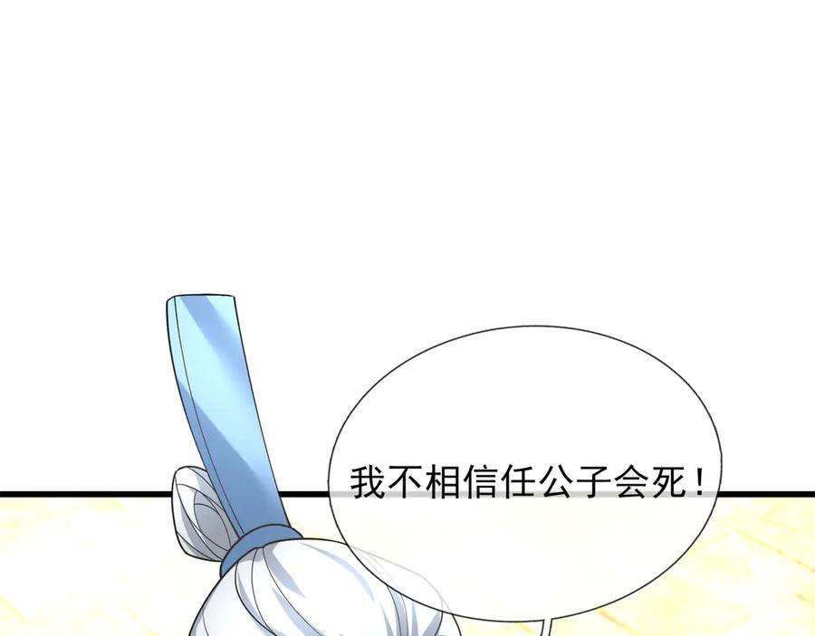 《沉睡万古：出世横推诸天》第45话 任公子绝世无双！ 第87页