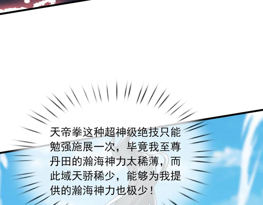 《沉睡万古：出世横推诸天》第45话 任公子绝世无双！ 第167页