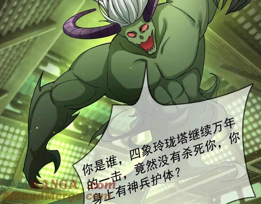 《沉睡万古：出世横推诸天》第45话 任公子绝世无双！ 第53页
