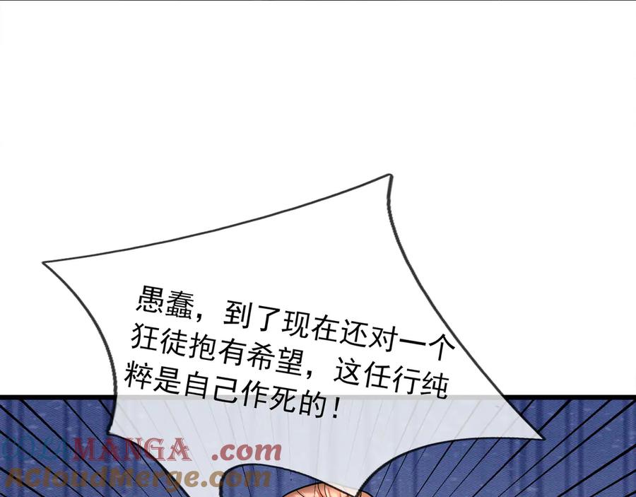 《沉睡万古：出世横推诸天》第45话 任公子绝世无双！ 第89页