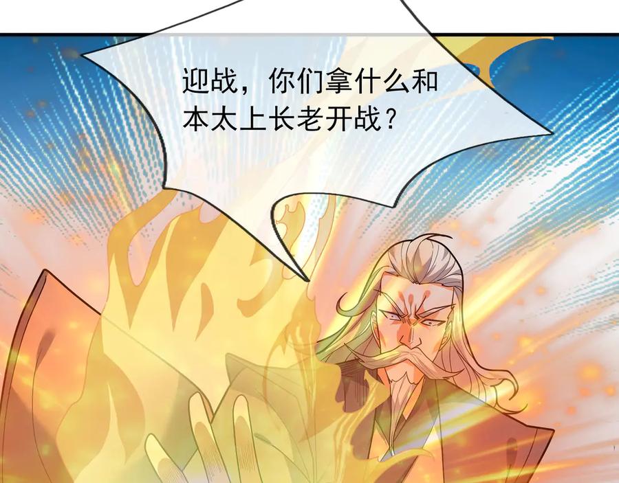 《沉睡万古：出世横推诸天》第45话 任公子绝世无双！ 第8页