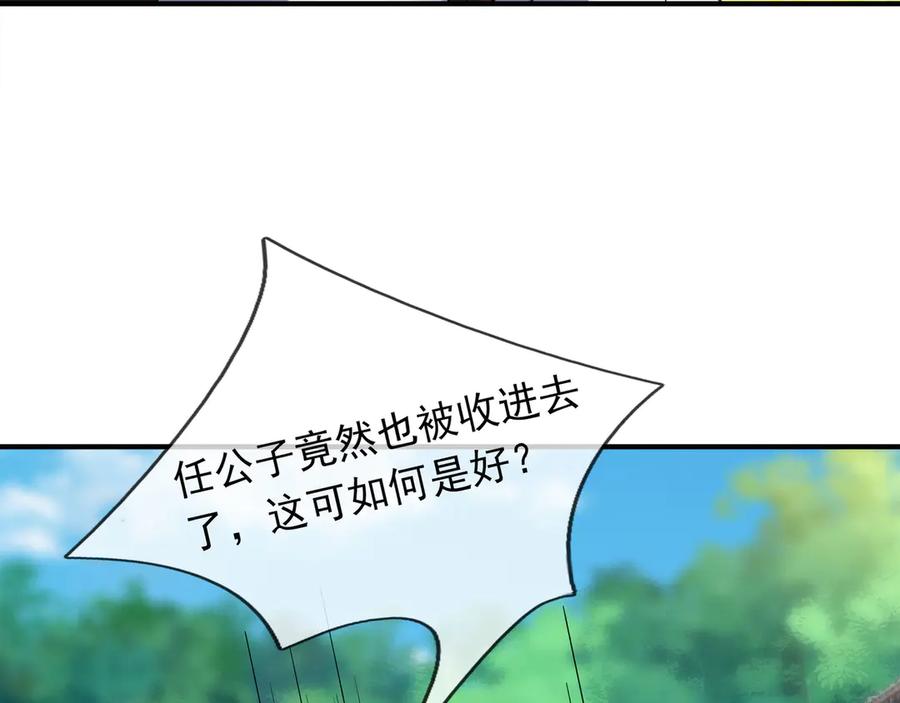 《沉睡万古：出世横推诸天》第45话 任公子绝世无双！ 第3页