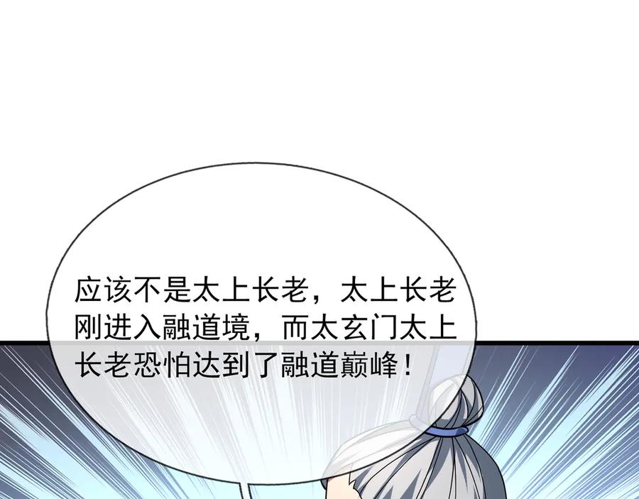 《沉睡万古：出世横推诸天》第45话 任公子绝世无双！ 第172页