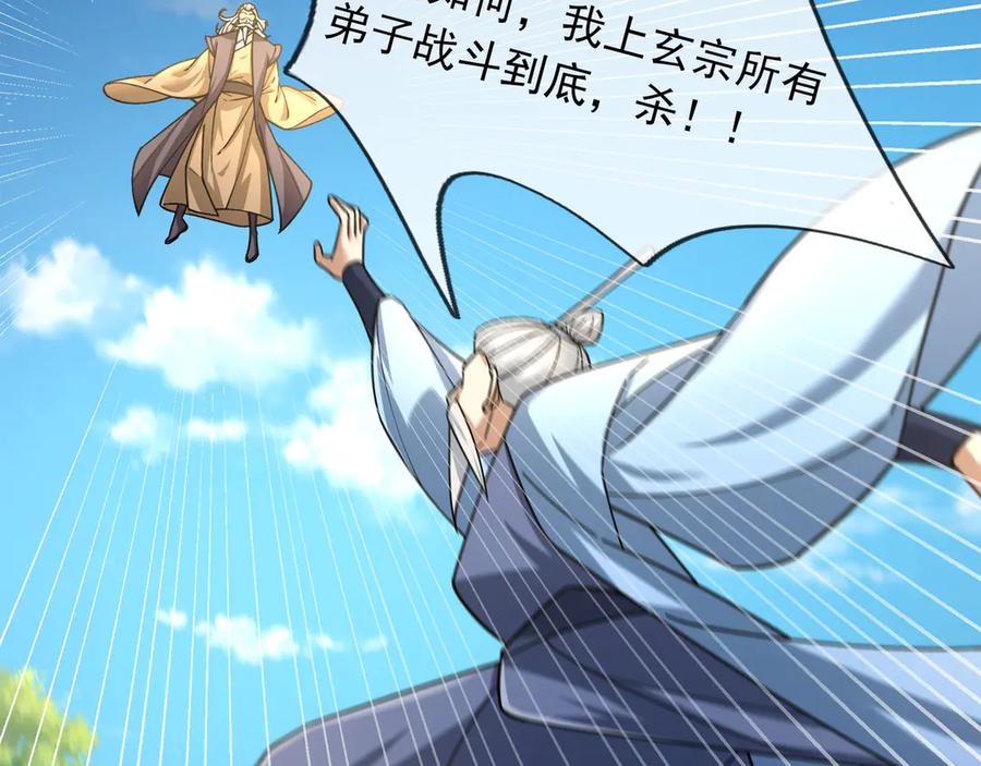 《沉睡万古：出世横推诸天》第45话 任公子绝世无双！ 第99页